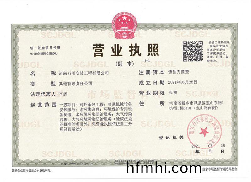 祝賀河南萬川安裝工程(cheng)有限(xian)公司(si)成立！