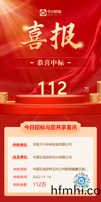 喜大(da)普犇！恭喜(xi)我司又中(zhong)標！