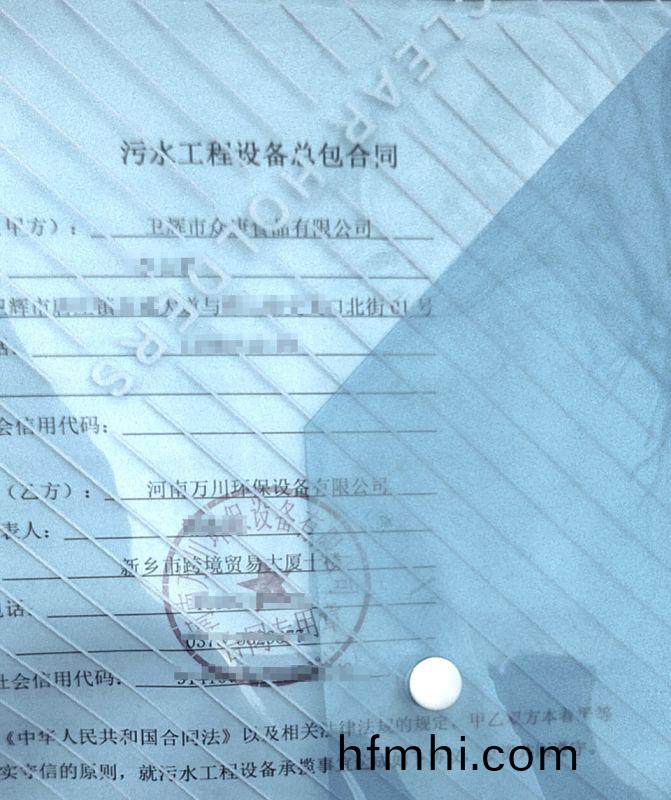 2023年新年首籤  恭喜我司萬川環保咊衞輝市衆康食(shi)品達成1000m³/天汚水處理項目成(cheng)功籤約_副本