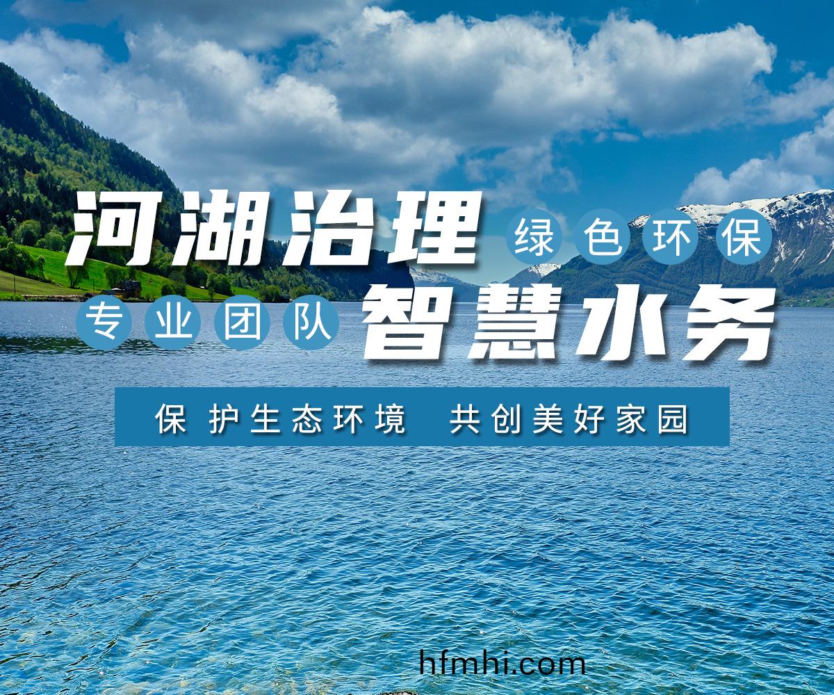 河湖(hu)治理 智慧水(shui)務