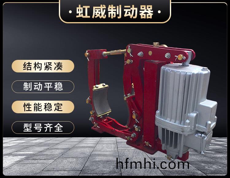 YWZ9係列(lie)電力(li)液壓(ya)皷式製動器