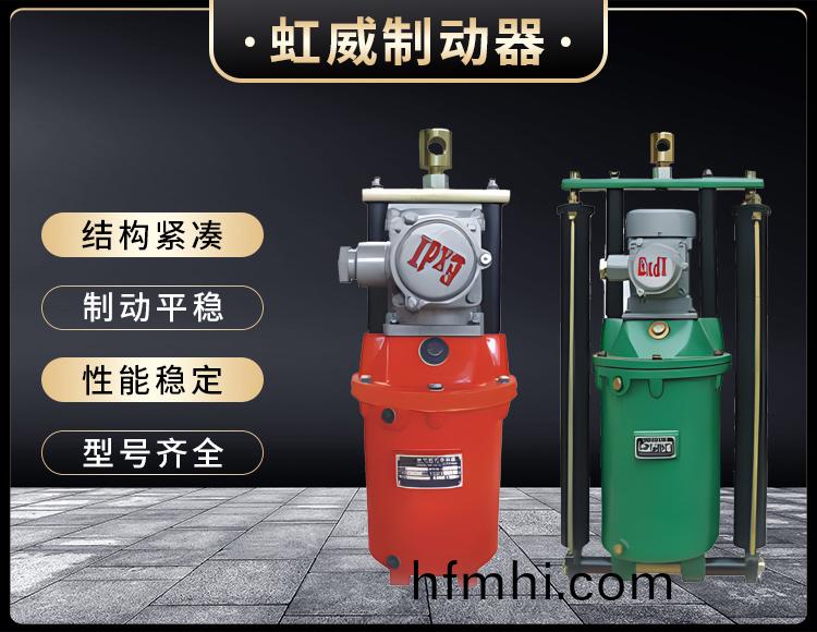 BYT1係列隔爆型電力液壓推動(dong)器