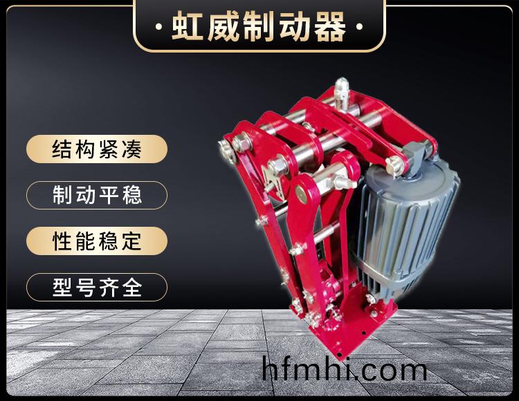 電(dian)力液壓臂盤式製動器