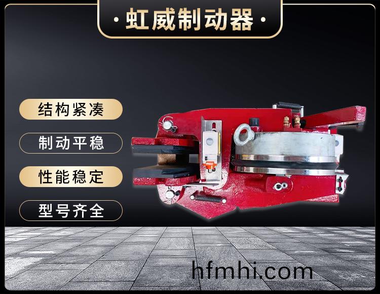 電磁盤式製(zhi)動器