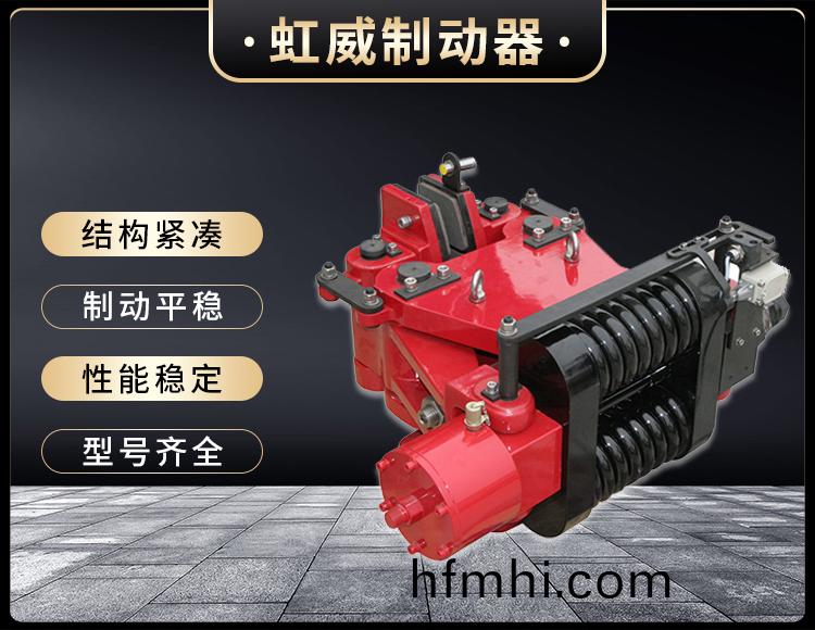 SBD-B係列液壓(ya)安全製動器