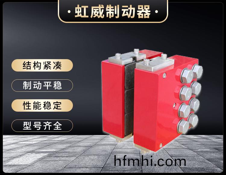 DADH75液壓直動製動器(qi)