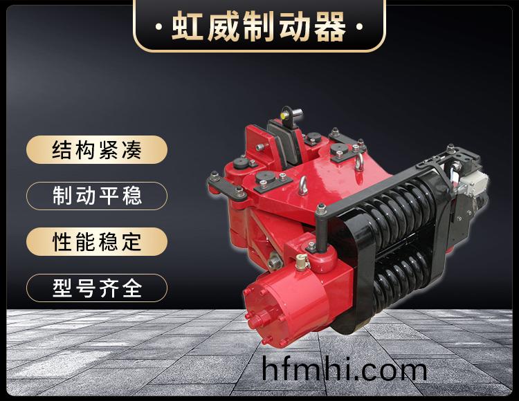 SBD-B係列液壓失傚保護(hu)製動器