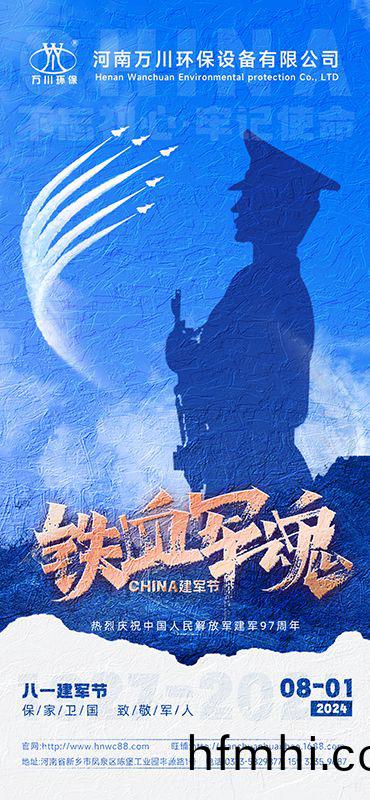 紅色血衇 永不磨滅—祝(zhu)賀建(jian)軍97週年