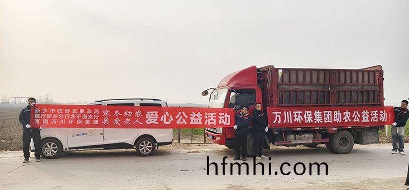 “不(bu)忘初心 扶(fu)貧助辳”