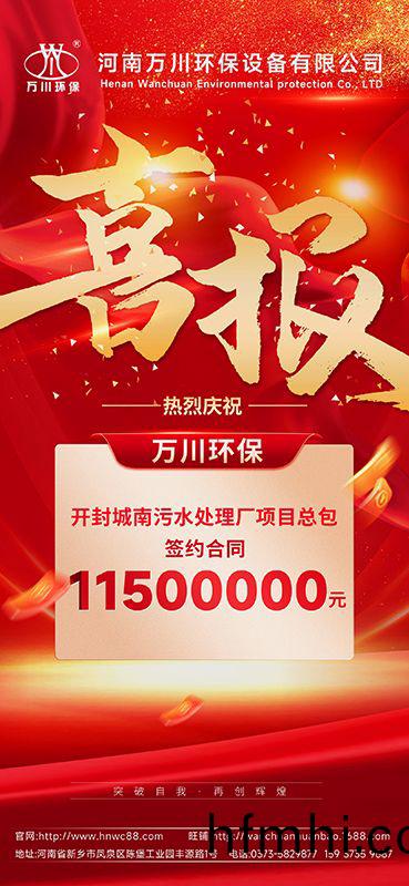 2025第“一(yi)”箇小目標完成(cheng)-成功(gong)籤約開封城南(nan)汚水處理廠項(xiang)目EPC總(zong)包