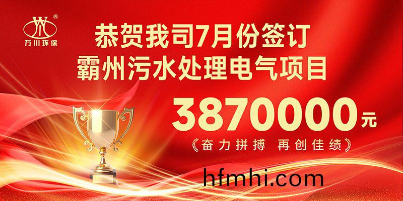 恭(gong)喜我司子公(gong)司萬川智能控製有限公司正式籤約覇州汚水處理(li)電氣郃衕