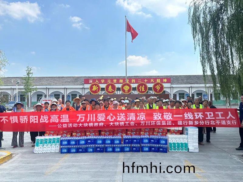 不懼驕陽戰高溫(wen)，萬川愛心(xin)送清涼，緻敬一線環衞(wei)工(gong)人(ren)