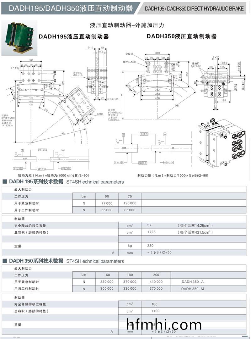 DADH195液(ye)壓直(zhi)動製動器